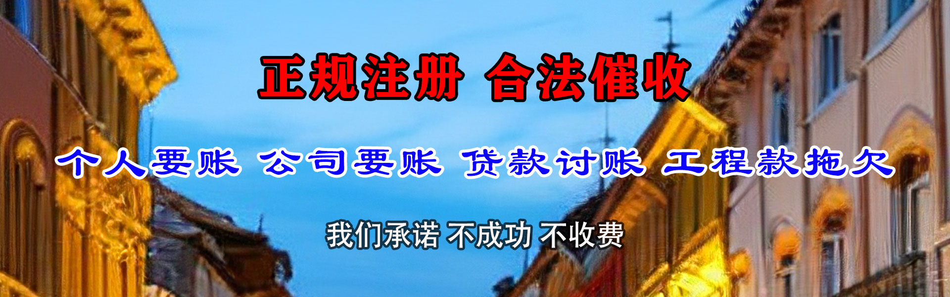 珲春要债公司