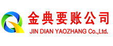 珲春金典要账公司
